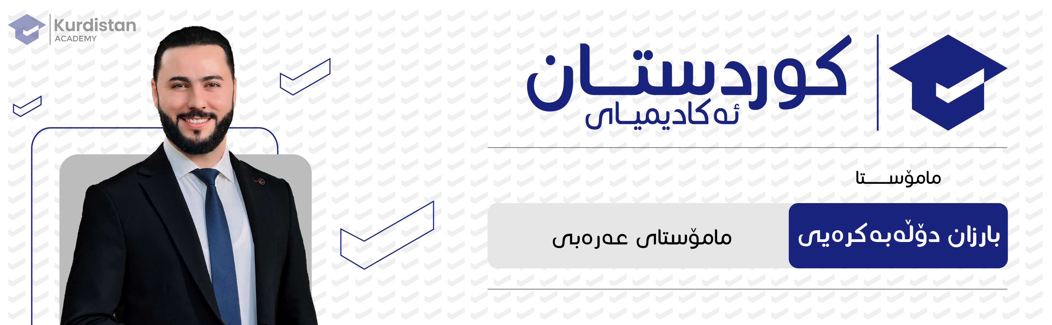 عربی 12 : وەرزی دووەم